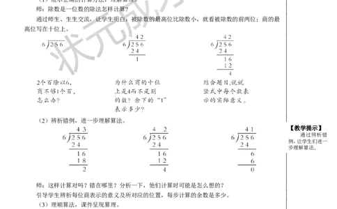 第3课时三位数除以一位数(商是两位数)_1-6年级下册_R3数下新插图版_旧教材资源_R3数下教案+学案_慕课堂版教案_2除数是一位数的除法_2.笔算除法