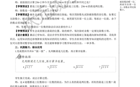 第3课时三位数除以一位数(商是两位数)_1-6年级下册_R3数下新插图版_旧教材资源_R3数下教案+学案_慕课堂版教案_2除数是一位数的除法_2.笔算除法
