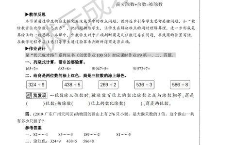 第3课时三位数除以一位数(商是两位数)_1-6年级下册_R3数下新插图版_旧教材资源_R3数下教案+学案_慕课堂版教案_2除数是一位数的除法_2.笔算除法