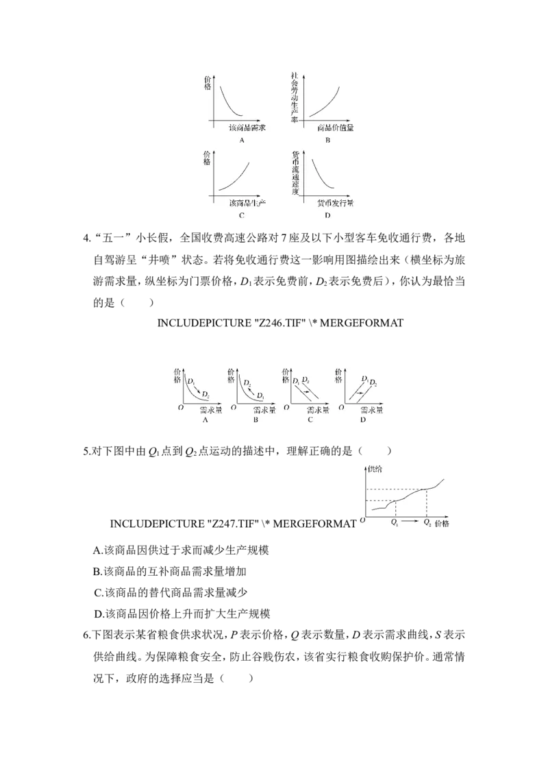 109题型训练1曲线坐标图题_通用版（老高考）复习资料_2023年复习资料_一轮+二轮_政治高三一轮复习系列_政治高三一轮复习系列《一轮复习讲义》（学生版）