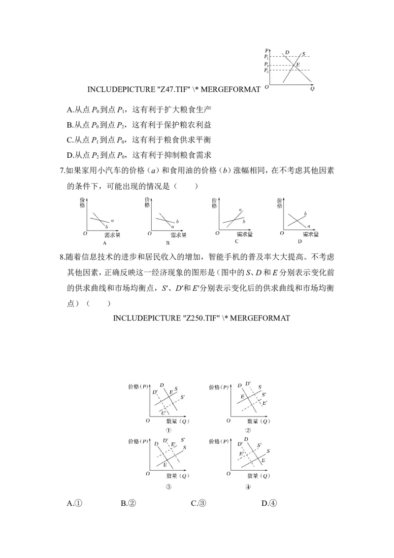109题型训练1曲线坐标图题_通用版（老高考）复习资料_2023年复习资料_一轮+二轮_政治高三一轮复习系列_政治高三一轮复习系列《一轮复习讲义》（学生版）