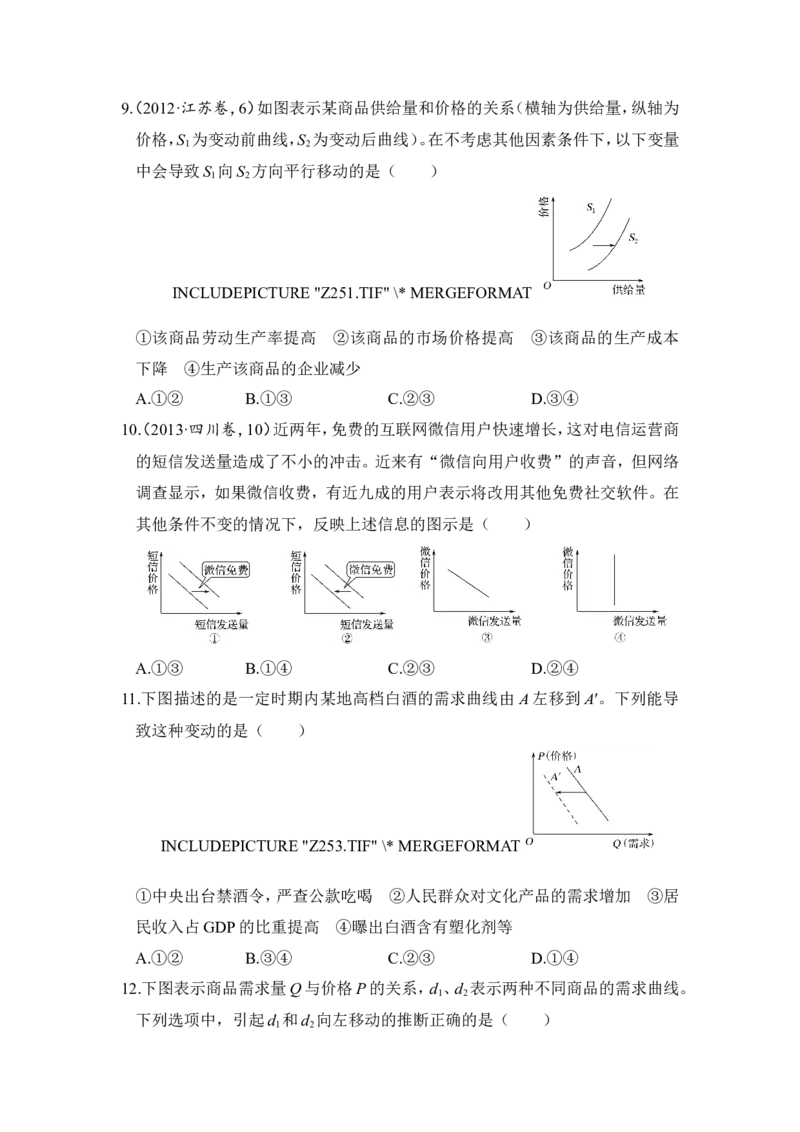 109题型训练1曲线坐标图题_通用版（老高考）复习资料_2023年复习资料_一轮+二轮_政治高三一轮复习系列_政治高三一轮复习系列《一轮复习讲义》（学生版）
