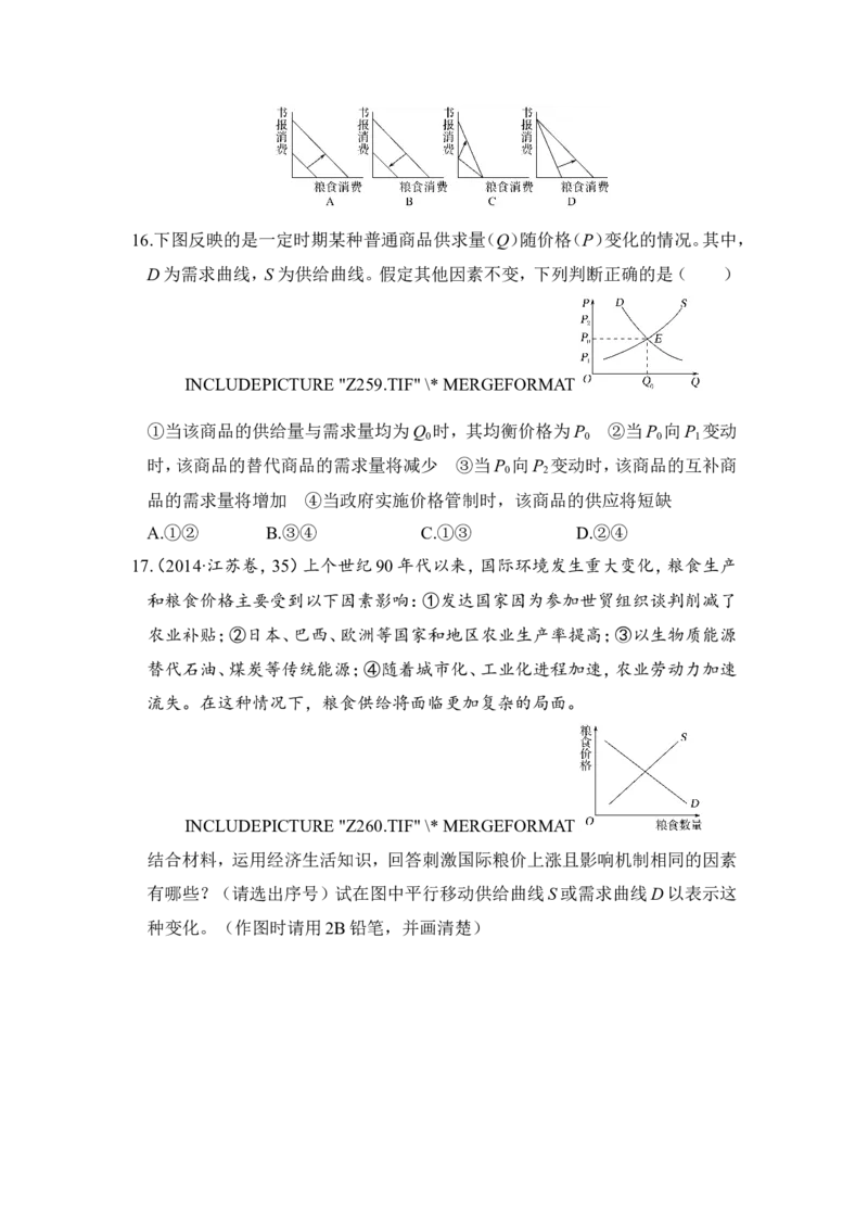 109题型训练1曲线坐标图题_通用版（老高考）复习资料_2023年复习资料_一轮+二轮_政治高三一轮复习系列_政治高三一轮复习系列《一轮复习讲义》（学生版）