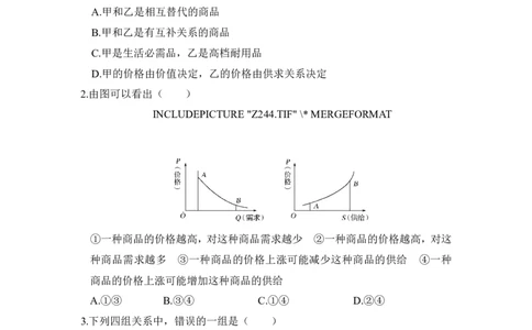109题型训练1曲线坐标图题_通用版（老高考）复习资料_2023年复习资料_一轮+二轮_政治高三一轮复习系列_政治高三一轮复习系列《一轮复习讲义》（学生版）