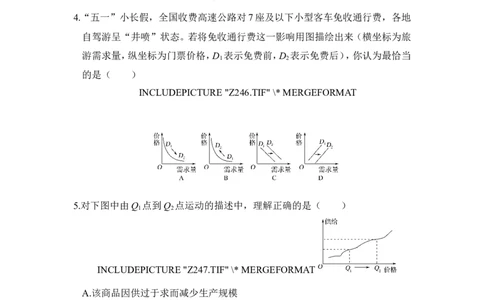 109题型训练1曲线坐标图题_通用版（老高考）复习资料_2023年复习资料_一轮+二轮_政治高三一轮复习系列_政治高三一轮复习系列《一轮复习讲义》（学生版）