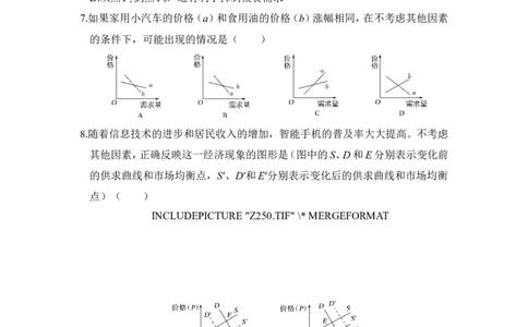 109题型训练1曲线坐标图题_通用版（老高考）复习资料_2023年复习资料_一轮+二轮_政治高三一轮复习系列_政治高三一轮复习系列《一轮复习讲义》（学生版）
