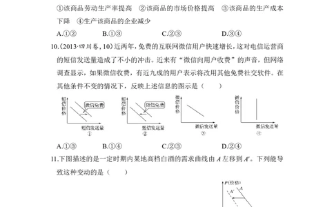 109题型训练1曲线坐标图题_通用版（老高考）复习资料_2023年复习资料_一轮+二轮_政治高三一轮复习系列_政治高三一轮复习系列《一轮复习讲义》（学生版）
