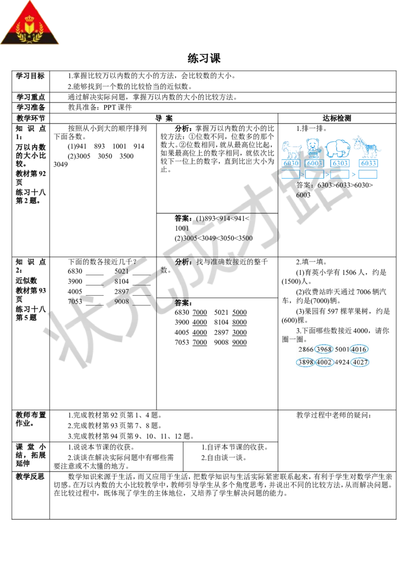 练习课（7-8课时）_1-6年级下册_R2数下新插图版_旧教材资源_R2数下教案+学案_导学案_7万以内数的认识