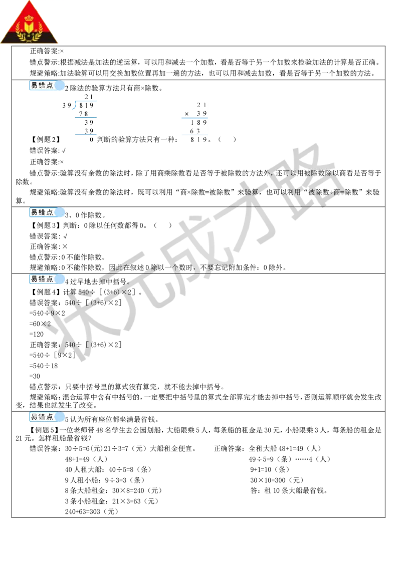 单元重点知识归纳与易错总结_1-6年级下册_R4数下新插图版_R4数下教案+学案_导学案_1四则运算