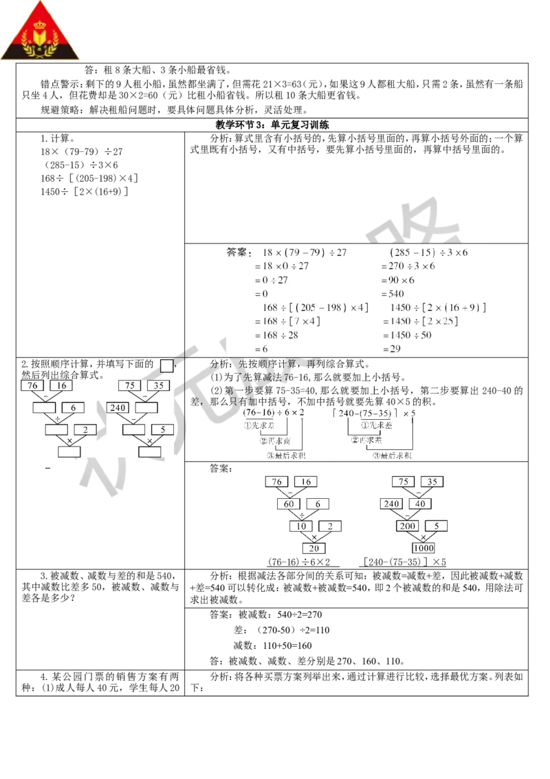 单元重点知识归纳与易错总结_1-6年级下册_R4数下新插图版_R4数下教案+学案_导学案_1四则运算