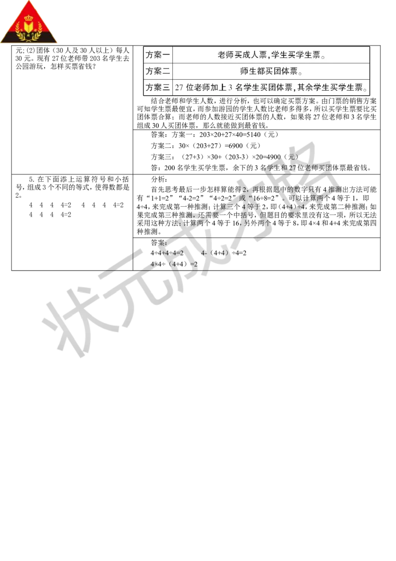 单元重点知识归纳与易错总结_1-6年级下册_R4数下新插图版_R4数下教案+学案_导学案_1四则运算