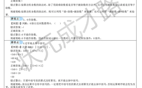 单元重点知识归纳与易错总结_1-6年级下册_R4数下新插图版_R4数下教案+学案_导学案_1四则运算