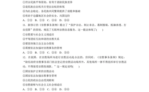 53第七单元单元提升练（七）_通用版（老高考）复习资料_2023年复习资料_一轮+二轮_政治高三一轮复习系列_政治高三一轮复习系列《一轮复习讲义》（学生版）
