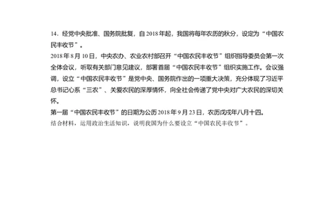 53第七单元单元提升练（七）_通用版（老高考）复习资料_2023年复习资料_一轮+二轮_政治高三一轮复习系列_政治高三一轮复习系列《一轮复习讲义》（学生版）