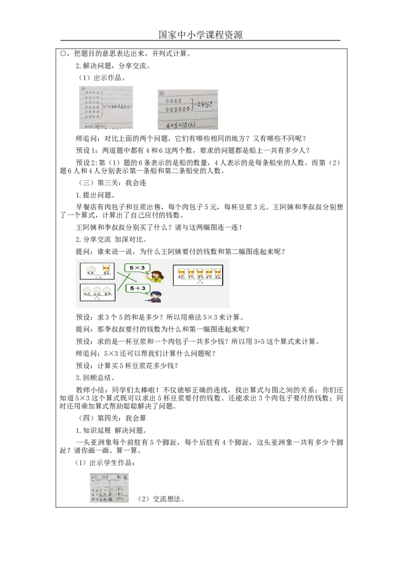 解决问题（第2课时）&mdash;教学设计_小学数学人教版单独教案（1-6上下册）_《智慧教育教案》1-6上下册（25秋）_1-6上册_2年级上册（教案）新插图_第4单元表内乘法（一）