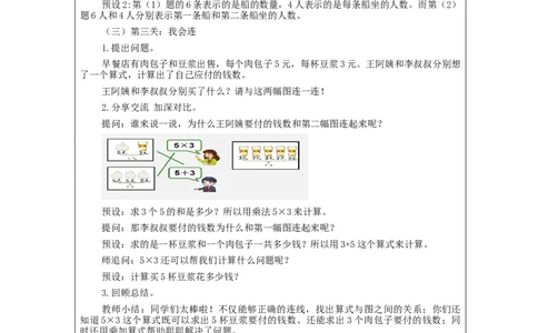 解决问题（第2课时）&mdash;教学设计_小学数学人教版单独教案（1-6上下册）_《智慧教育教案》1-6上下册（25秋）_1-6上册_2年级上册（教案）新插图_第4单元表内乘法（一）