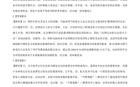 必刷题高考真题选择性必修1《当代国际政治与经济》（答案版）_42025年新高考资料_专项复习_2025年高考政治分册专项复习（新教材新高考）