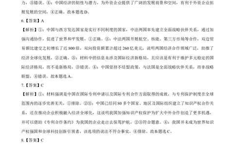 必刷题高考真题选择性必修1《当代国际政治与经济》（答案版）_42025年新高考资料_专项复习_2025年高考政治分册专项复习（新教材新高考）