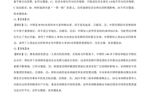 必刷题高考真题选择性必修1《当代国际政治与经济》（答案版）_42025年新高考资料_专项复习_2025年高考政治分册专项复习（新教材新高考）