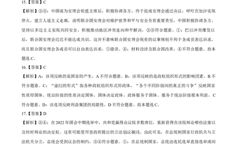 必刷题高考真题选择性必修1《当代国际政治与经济》（答案版）_42025年新高考资料_专项复习_2025年高考政治分册专项复习（新教材新高考）