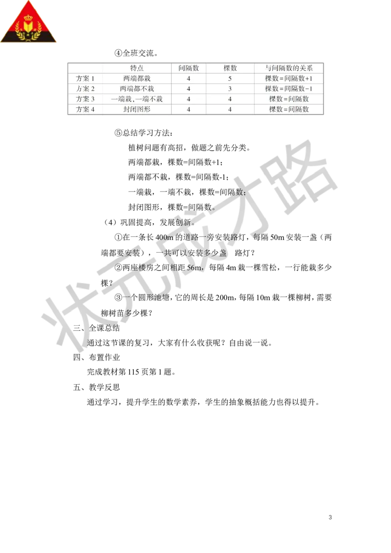 第4课时位置、可能性、植树问题_1-6年级上册_数学5年级上册教学资源包_导学案新版_8总复习