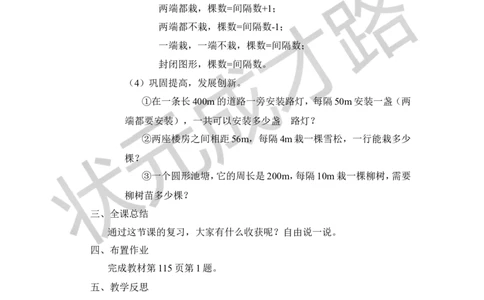 第4课时位置、可能性、植树问题_1-6年级上册_数学5年级上册教学资源包_导学案新版_8总复习