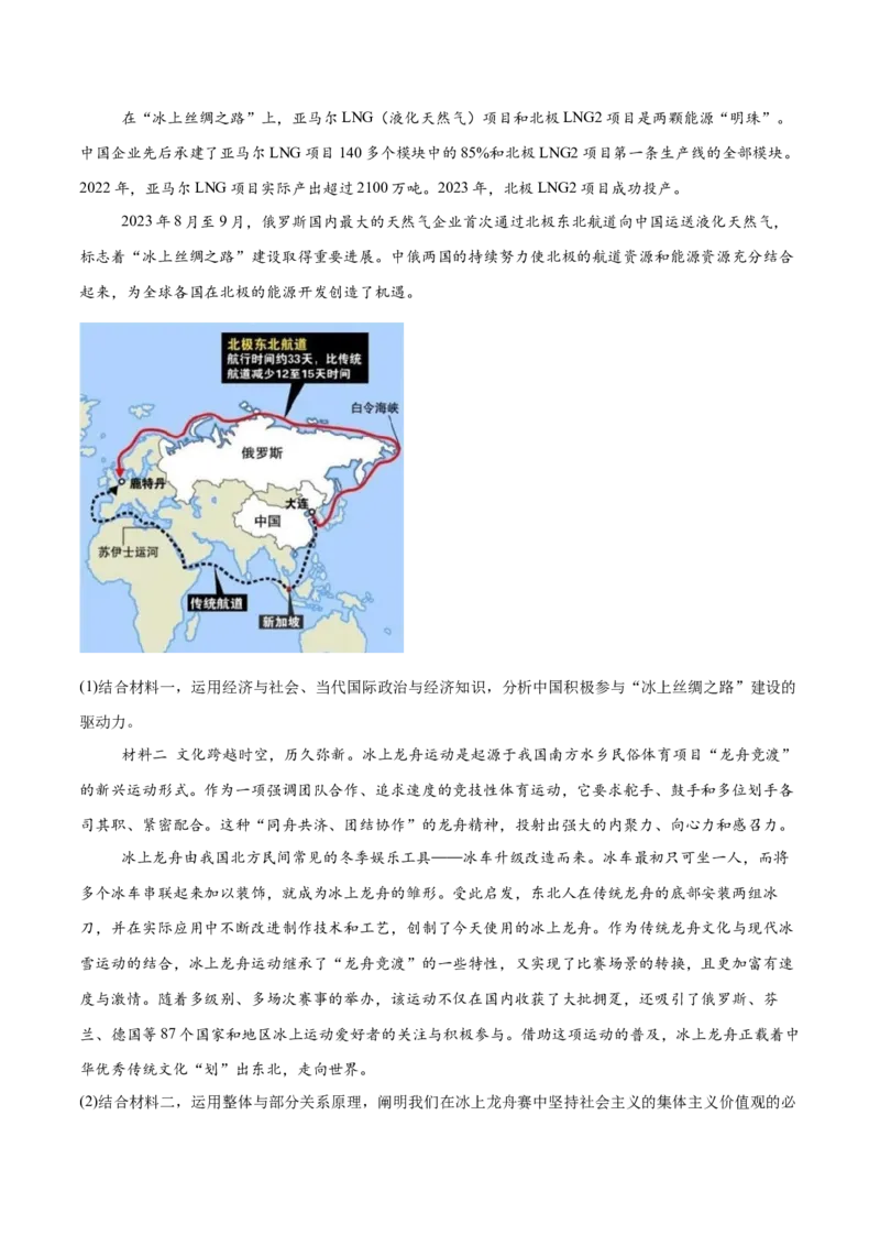 必刷题高考真题选择性必修3《逻辑与思维》（原卷版）_42025年新高考资料_专项复习_2025年高考政治分册专项复习（新教材新高考）