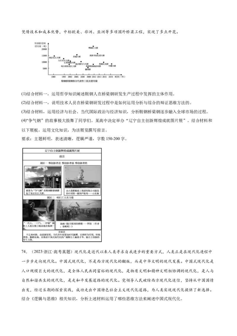 必刷题高考真题选择性必修3《逻辑与思维》（原卷版）_42025年新高考资料_专项复习_2025年高考政治分册专项复习（新教材新高考）