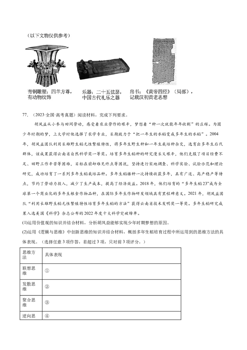 必刷题高考真题选择性必修3《逻辑与思维》（原卷版）_42025年新高考资料_专项复习_2025年高考政治分册专项复习（新教材新高考）