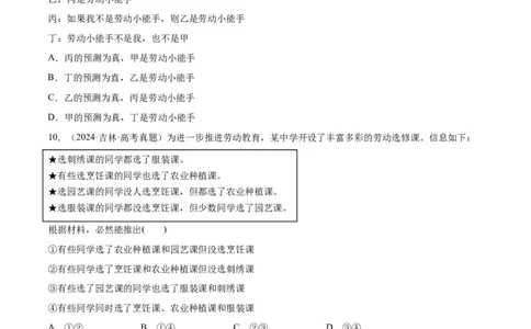 必刷题高考真题选择性必修3《逻辑与思维》（原卷版）_42025年新高考资料_专项复习_2025年高考政治分册专项复习（新教材新高考）