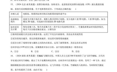 必刷题高考真题选择性必修3《逻辑与思维》（原卷版）_42025年新高考资料_专项复习_2025年高考政治分册专项复习（新教材新高考）