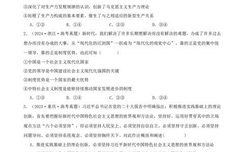 第四课只有坚持和发展中国特色社会主义才能实现中华民族伟大复兴同步练习（原卷版）2024-2025学年高三政治一轮复习统编版必修一中国特色社会主义_42025年新高考资料_一轮复习