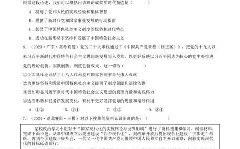 第四课只有坚持和发展中国特色社会主义才能实现中华民族伟大复兴同步练习（原卷版）2024-2025学年高三政治一轮复习统编版必修一中国特色社会主义_42025年新高考资料_一轮复习