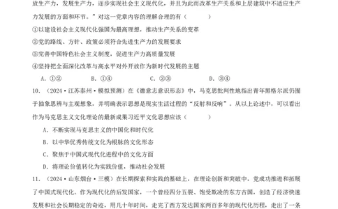 第四课只有坚持和发展中国特色社会主义才能实现中华民族伟大复兴同步练习（原卷版）2024-2025学年高三政治一轮复习统编版必修一中国特色社会主义_42025年新高考资料_一轮复习