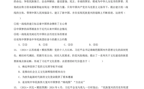 第四课只有坚持和发展中国特色社会主义才能实现中华民族伟大复兴同步练习（原卷版）2024-2025学年高三政治一轮复习统编版必修一中国特色社会主义_42025年新高考资料_一轮复习