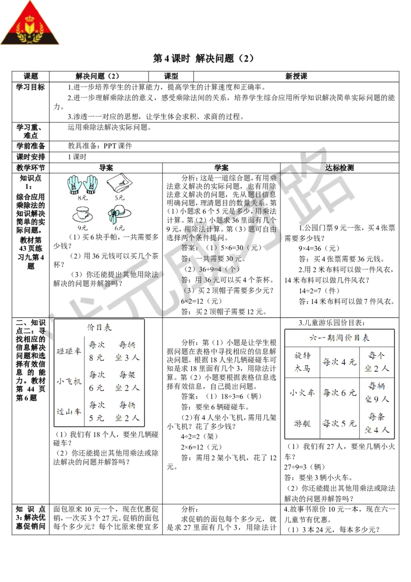 第4课时解决问题（2）_1-6年级下册_R2数下新插图版_旧教材资源_R2数下教案+学案_导学案_4表内除法（二）