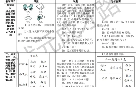 第4课时解决问题（2）_1-6年级下册_R2数下新插图版_旧教材资源_R2数下教案+学案_导学案_4表内除法（二）