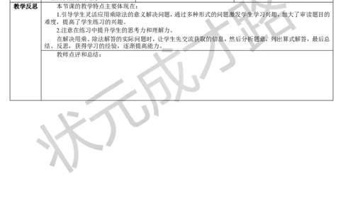 第4课时解决问题（2）_1-6年级下册_R2数下新插图版_旧教材资源_R2数下教案+学案_导学案_4表内除法（二）