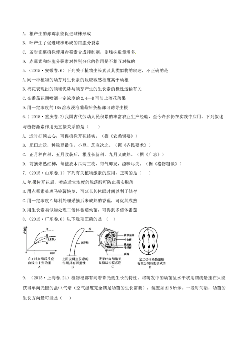 专题09植物的激素调节-十年（2012-2021）高考生物真题分项汇编（全国通用）（原卷版）_高考真题分类汇编(2012-2022)生物_高考真题分项汇编(2012-2021)生物