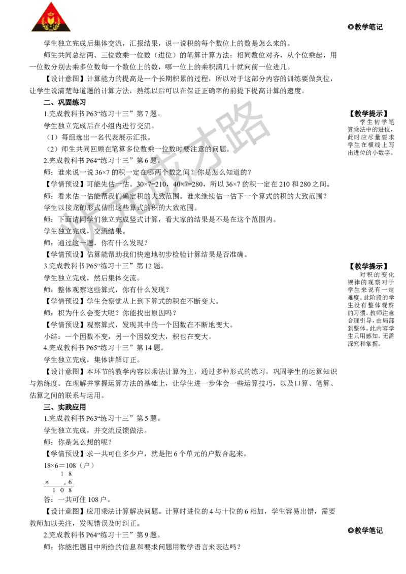 练习课（第1-3课时）_1-6年级上册_数学3年级上册教学资源包（新教材2025秋）_旧教材课件_名师教学设计新版_6多位数乘一位数_2.笔算乘法