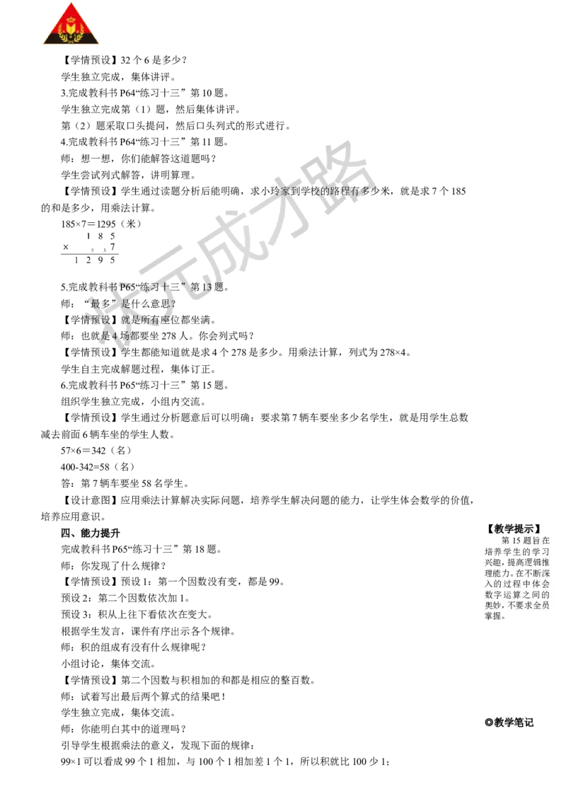 练习课（第1-3课时）_1-6年级上册_数学3年级上册教学资源包（新教材2025秋）_旧教材课件_名师教学设计新版_6多位数乘一位数_2.笔算乘法