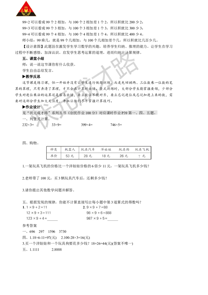 练习课（第1-3课时）_1-6年级上册_数学3年级上册教学资源包（新教材2025秋）_旧教材课件_名师教学设计新版_6多位数乘一位数_2.笔算乘法