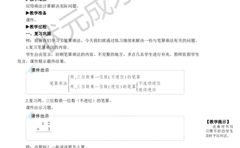 练习课（第1-3课时）_1-6年级上册_数学3年级上册教学资源包（新教材2025秋）_旧教材课件_名师教学设计新版_6多位数乘一位数_2.笔算乘法