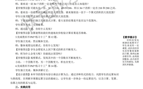 练习课（第1-3课时）_1-6年级上册_数学3年级上册教学资源包（新教材2025秋）_旧教材课件_名师教学设计新版_6多位数乘一位数_2.笔算乘法
