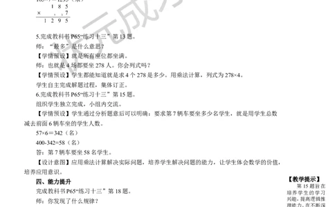 练习课（第1-3课时）_1-6年级上册_数学3年级上册教学资源包（新教材2025秋）_旧教材课件_名师教学设计新版_6多位数乘一位数_2.笔算乘法