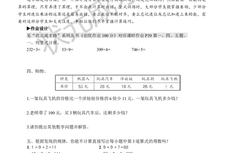 练习课（第1-3课时）_1-6年级上册_数学3年级上册教学资源包（新教材2025秋）_旧教材课件_名师教学设计新版_6多位数乘一位数_2.笔算乘法