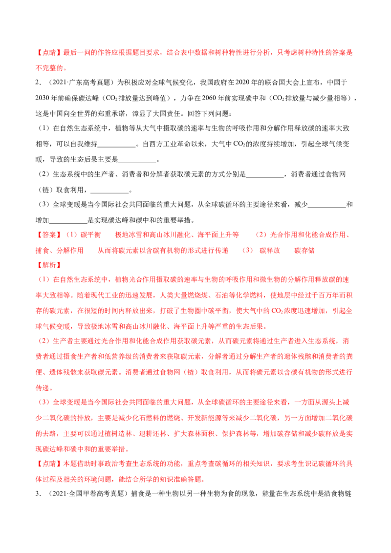 专题16生物与环境综合-十年（2012-2021）高考生物真题分项汇编（全国通用）（解析版）_高考真题分类汇编(2012-2022)生物_高考真题分项汇编(2012-2021)生物
