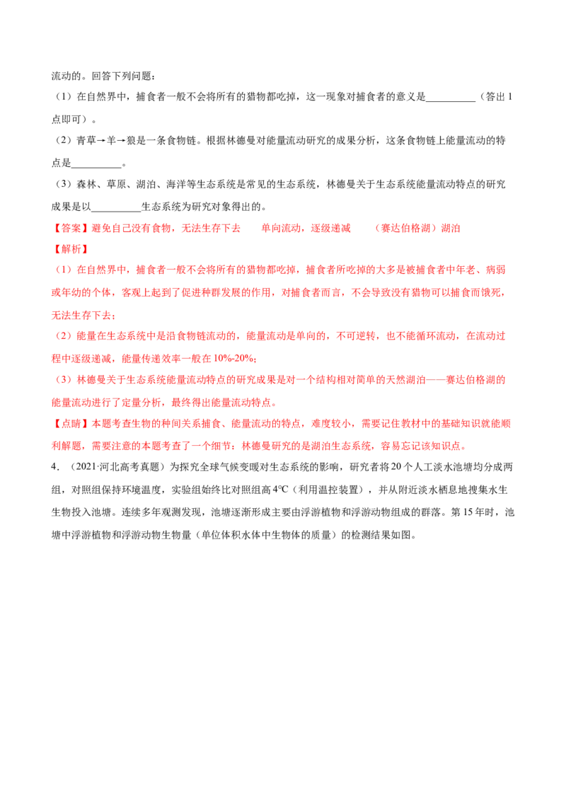 专题16生物与环境综合-十年（2012-2021）高考生物真题分项汇编（全国通用）（解析版）_高考真题分类汇编(2012-2022)生物_高考真题分项汇编(2012-2021)生物
