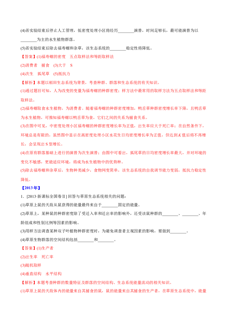 专题16生物与环境综合-十年（2012-2021）高考生物真题分项汇编（全国通用）（解析版）_高考真题分类汇编(2012-2022)生物_高考真题分项汇编(2012-2021)生物