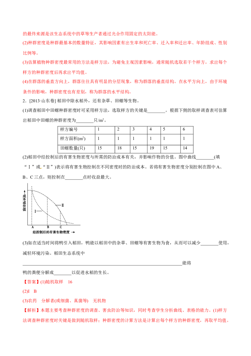 专题16生物与环境综合-十年（2012-2021）高考生物真题分项汇编（全国通用）（解析版）_高考真题分类汇编(2012-2022)生物_高考真题分项汇编(2012-2021)生物